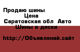 Продаю шины NEXN 225/60/16R › Цена ­ 10 000 - Саратовская обл. Авто » Шины и диски   